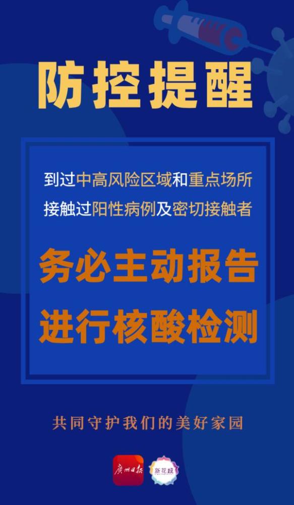 广州发布最新传染疫情，防控措施升级，市民需加强防护