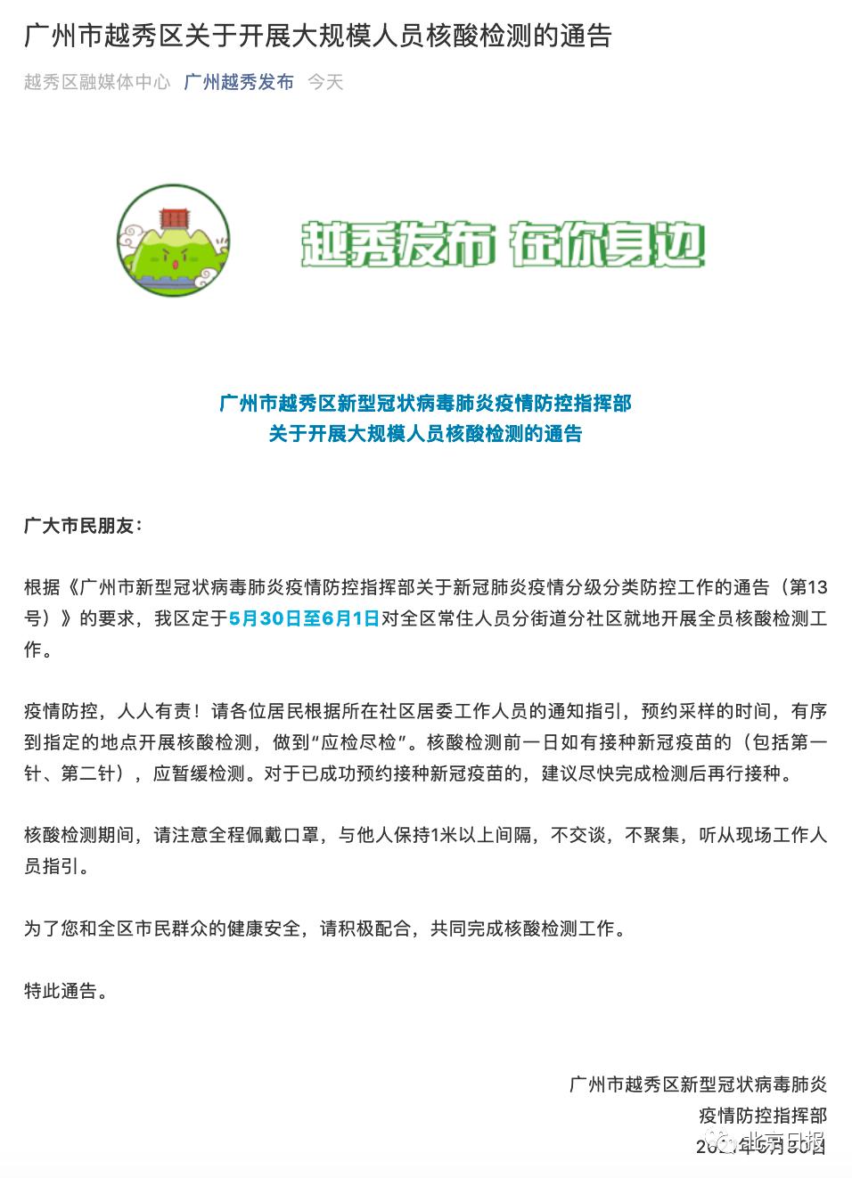 广州最新病毒情况通报，防控措施升级，市民需加强防护