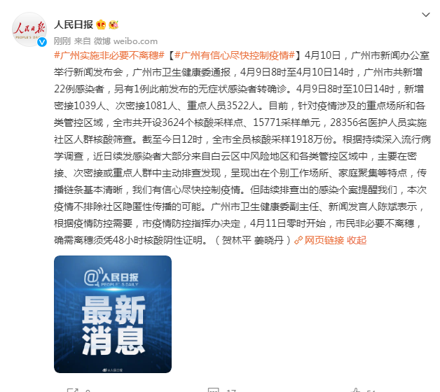 广州最新感染者信息，疫情动态与防控措施全面解析