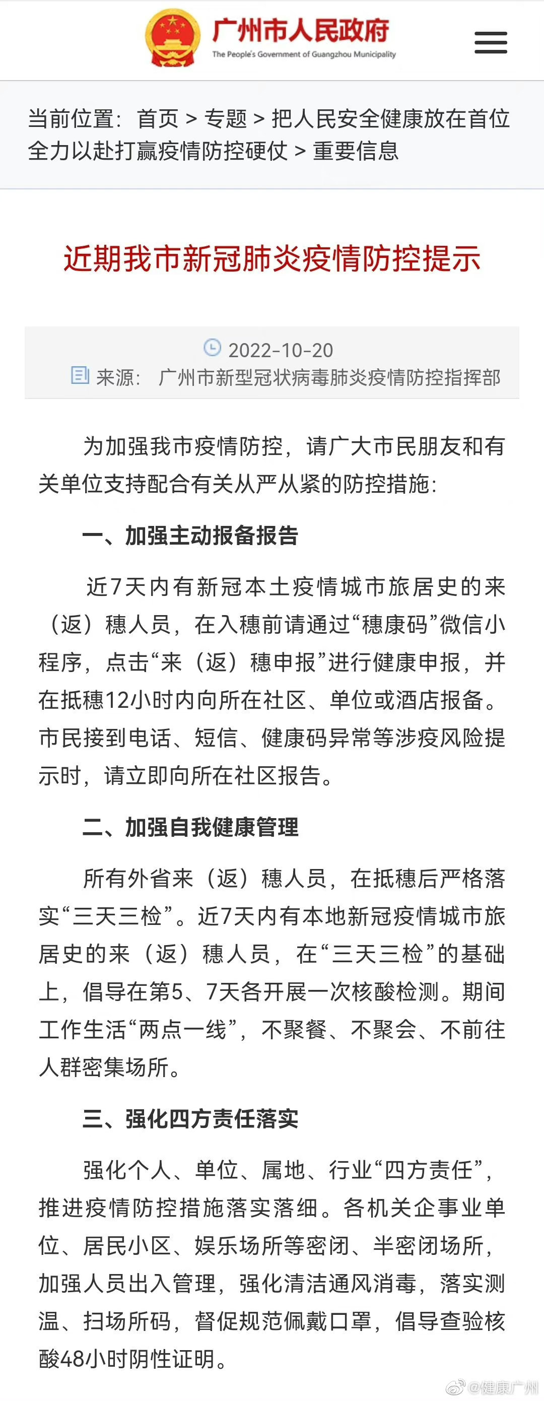 广州最新疫情动态，防控措施升级与市民应对指南
