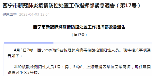 西宁新冠肺炎疫情最新动态与防控措施分析