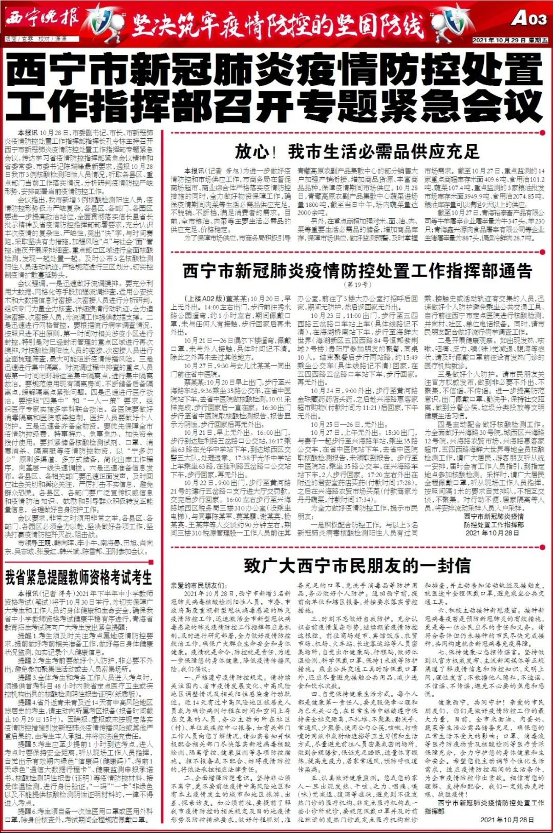 西宁新冠情况，防控措施与市民生活的变化