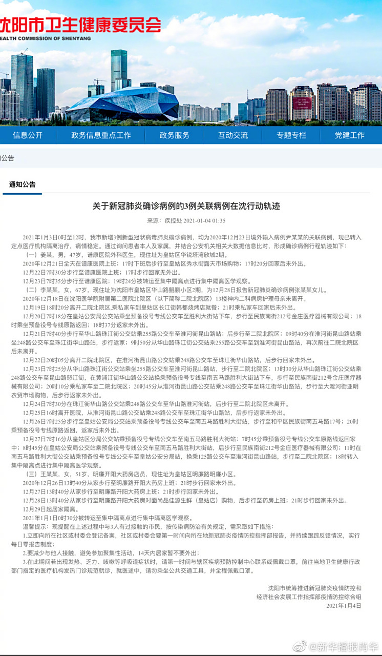 黑龙江省疫情最新进展与沈阳市防控动态追踪