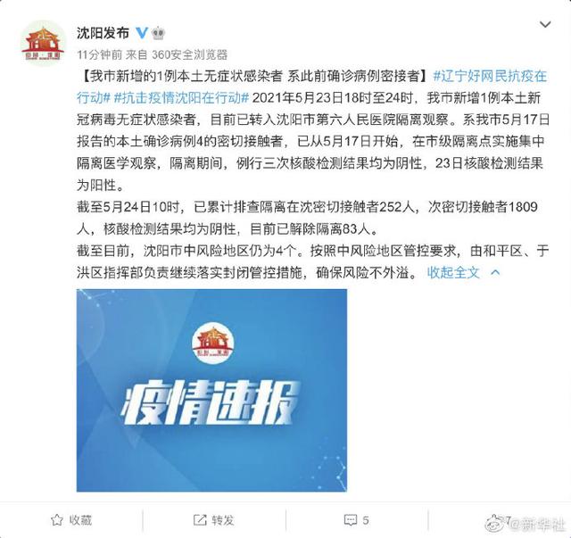 黑龙江省疫情最新进展与沈阳市防控动态追踪