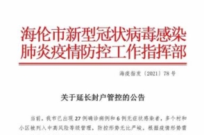 黑龙江省海伦市疫情最新动态，防控措施、病例分析与市民应对指南