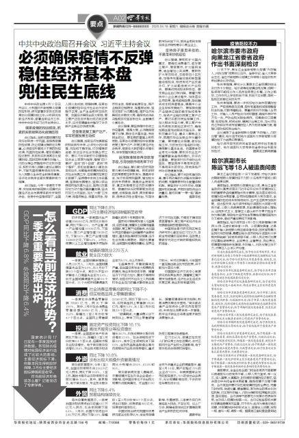 黑龙江省新冠病毒疫情现状分析与防控策略 黑龙江省新冠病毒疫情现状分析与防控策略