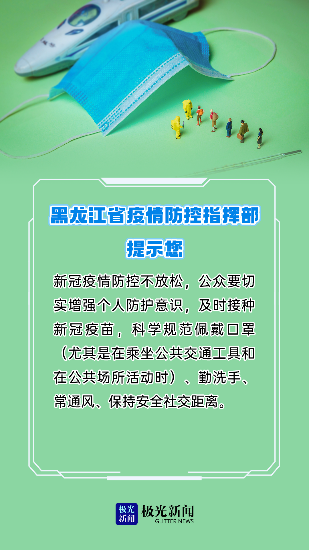 黑龙江省疫情感染最新消息，防控措施升级与民众应对指南