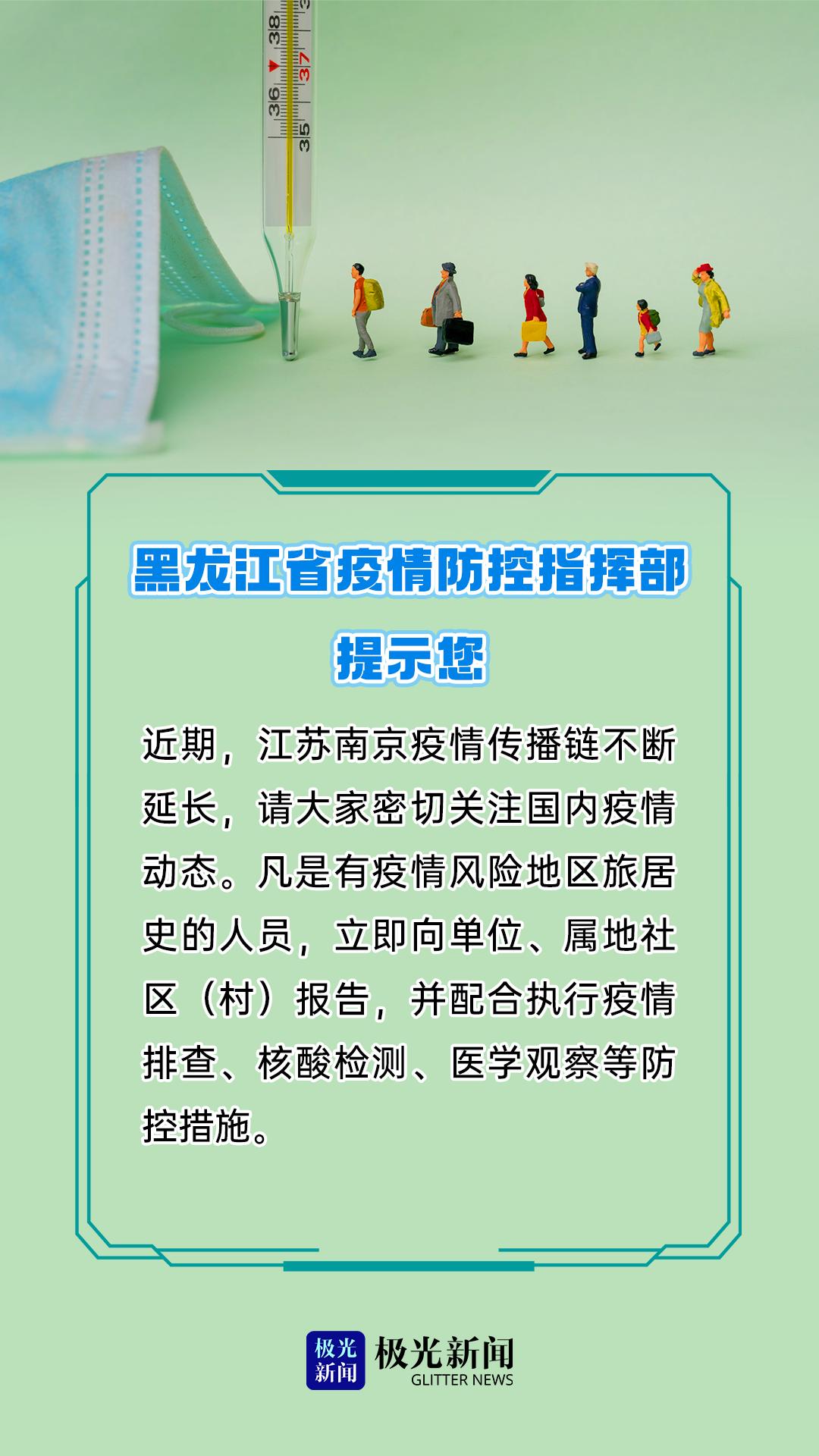 黑龙江省疫情指挥部发布最新通告，科学防控与民生保障并重