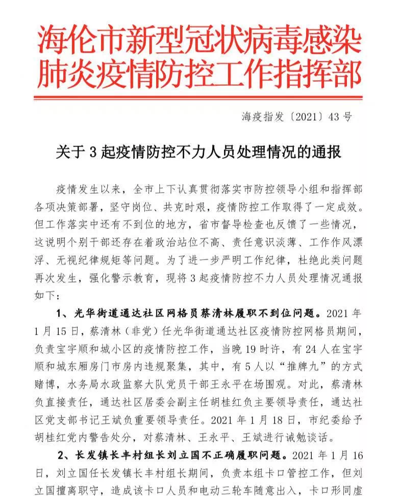 黑龙江省海伦疫情，防控攻坚与民生保障的双重考验