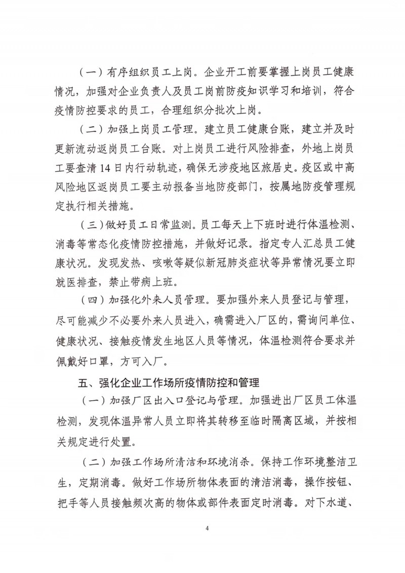 黑龙江省发布最新疫情防控要求，全面加强常态化防控措施