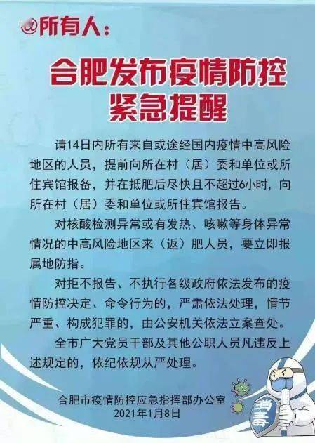 黑龙江省疫情最新通知与合肥市防控动态，双城抗疫纪实
