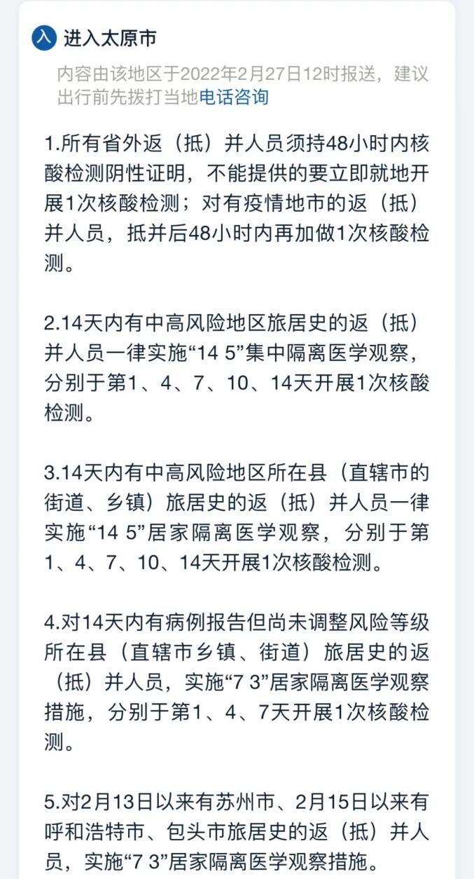 黑龙江省疫情最新通知与太原市防控措施动态解析