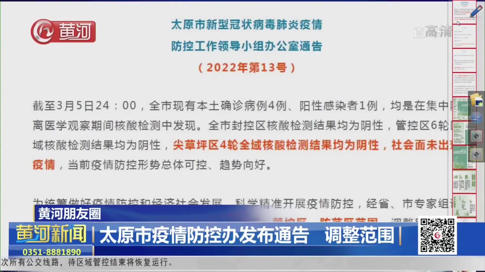 黑龙江省疫情最新通知与太原市防控措施动态解析