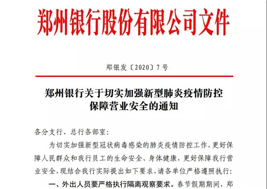 黑龙江省疫情最新通知与郑州防控动态，双城抗疫纪实