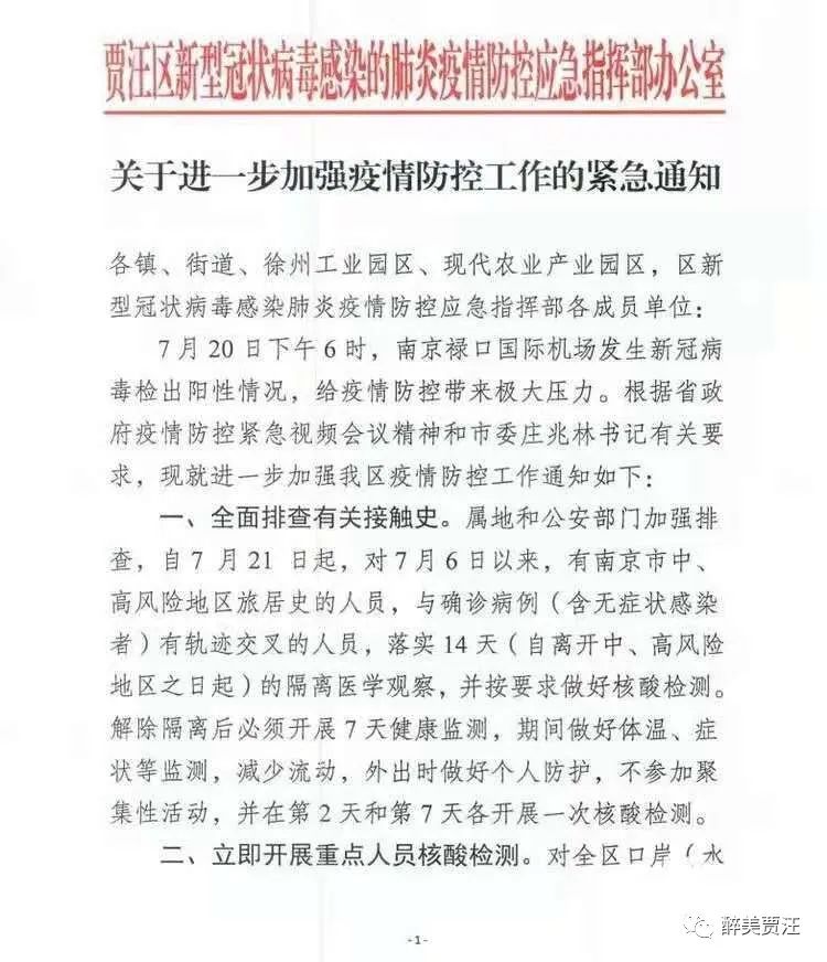 黑龙江省疫情最新通知与南京疫情防控措施解析