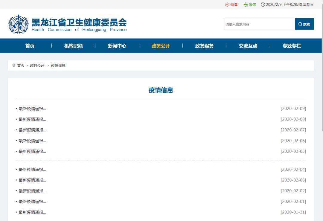 黑龙江省疫情官网，权威信息发布与防控指南
