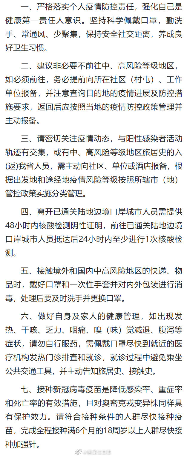黑龙江省新冠疫情最新报告,防控形势与应对措施解析 黑龙江省新冠疫情最新报告,防控形势与应对措施解析