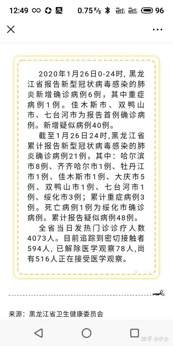 黑龙江省新冠疫情最新报告,防控形势与应对措施解析 黑龙江省新冠疫情最新报告,防控形势与应对措施解析