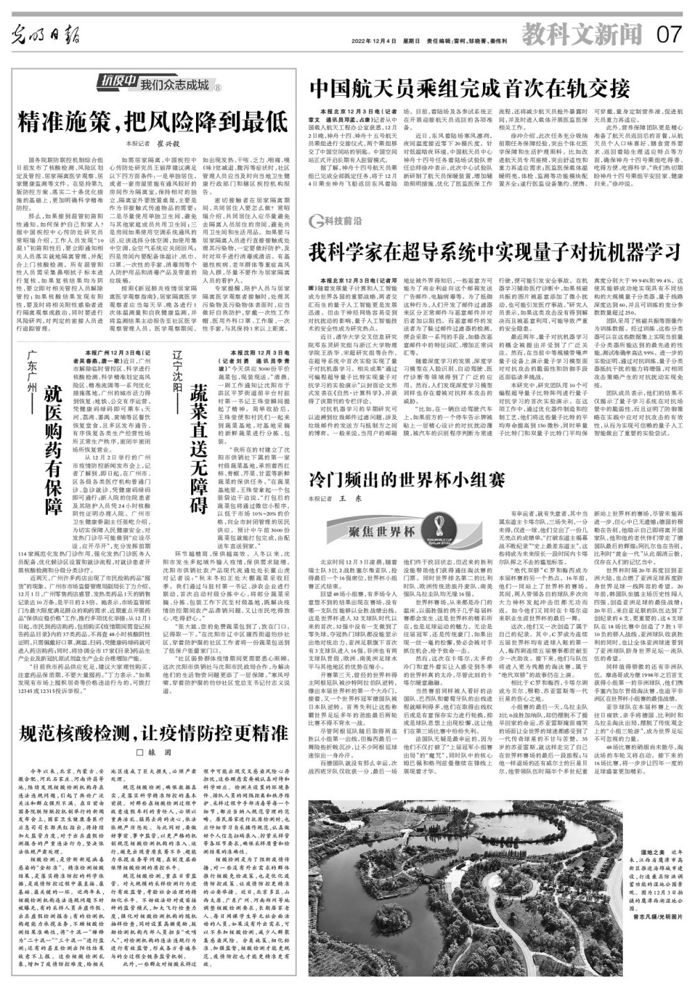黑龙江省疫情防控最新通知，科学精准施策 筑牢安全防线