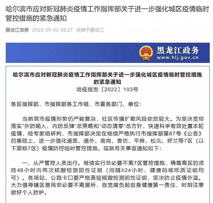 黑龙江省发布最新疫情公告，防控措施升级，全民齐心抗疫
