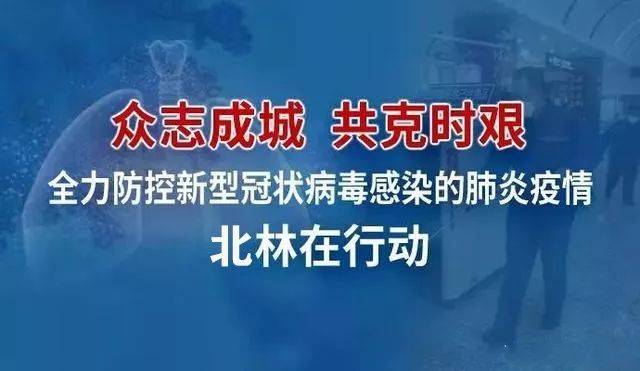 黑龙江省疫情管理公告，科学防控与精准施策的双重保障