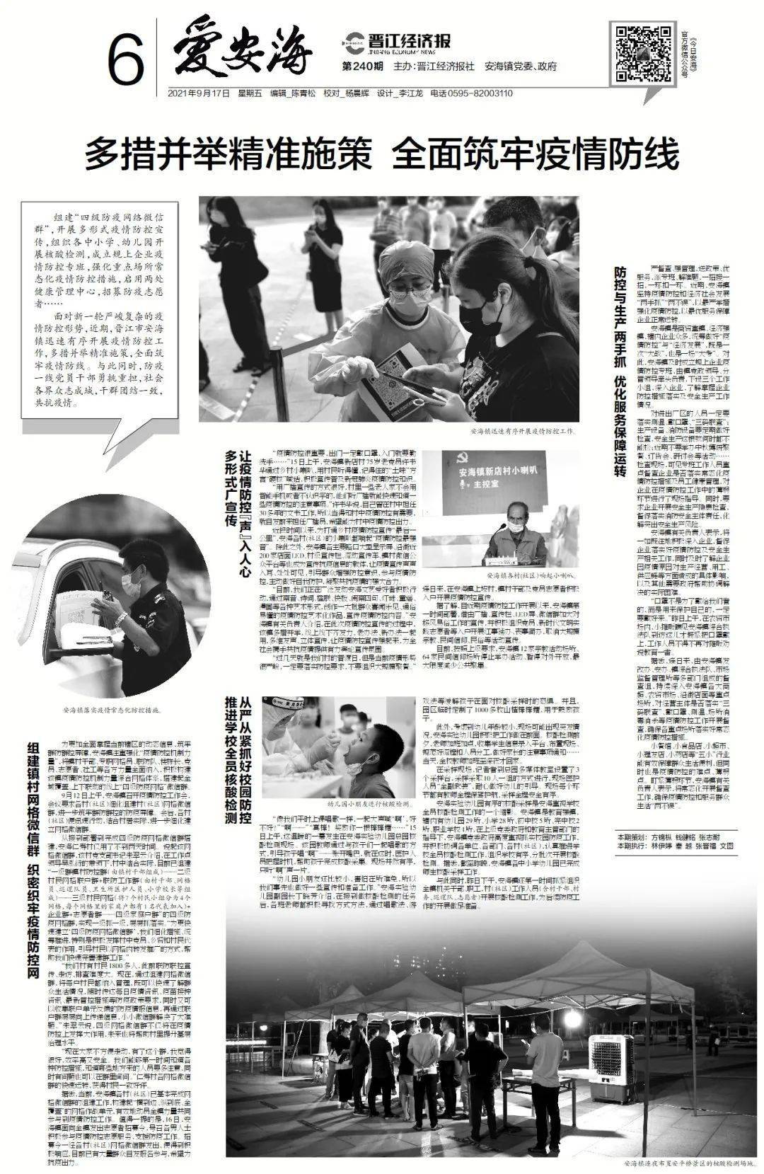 黑龙江省疫情防控通知，科学精准施策，筑牢健康防线