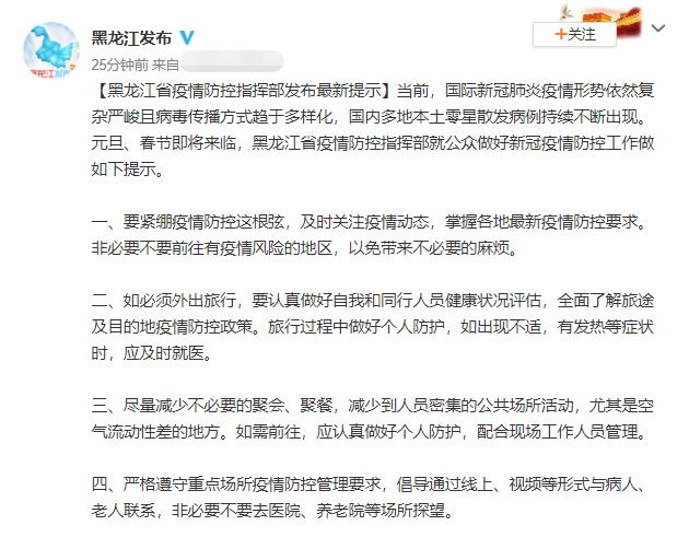 黑龙江省疫情指挥部公告解读，防疫新规与公众应对指南