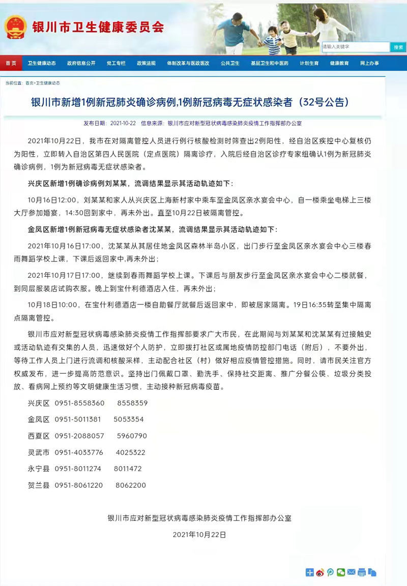 银川疫情新增病例，防控措施与市民应对指南