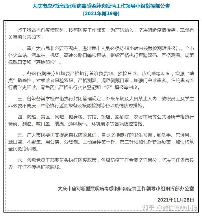 黑龙江省最新疫情通知,防控措施升级与市民应对指南 黑龙江省最新疫情通知,防控措施升级与市民应对指南