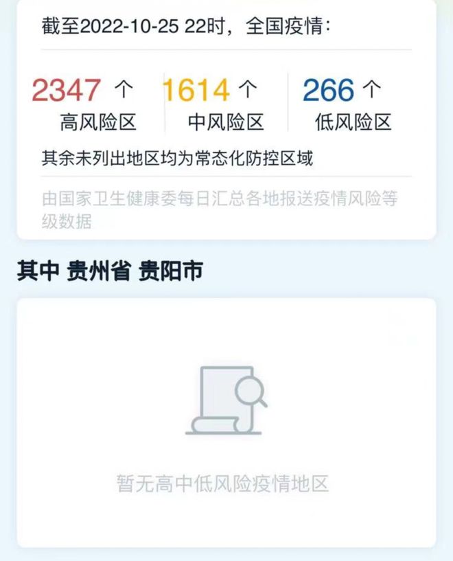 贵阳疫情实时动态，最新进展与防控措施