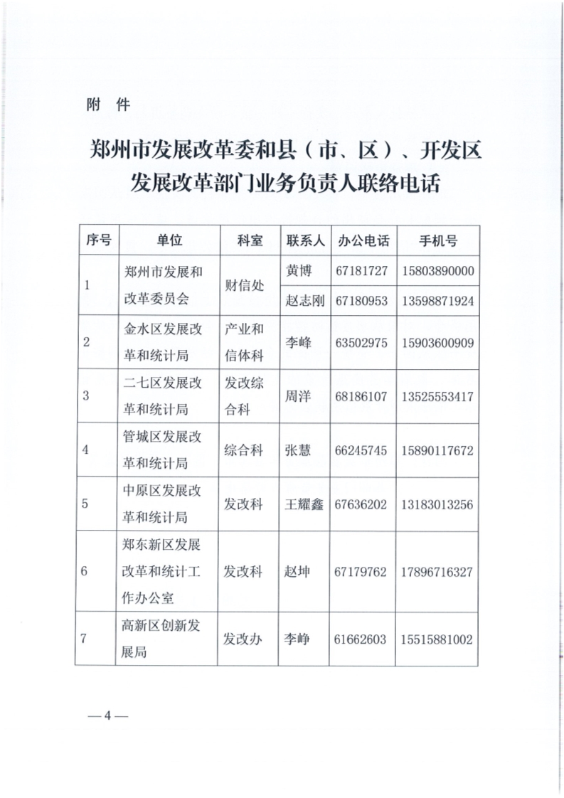 河南郑州疫情人员名单，信息公开与隐私保护的平衡