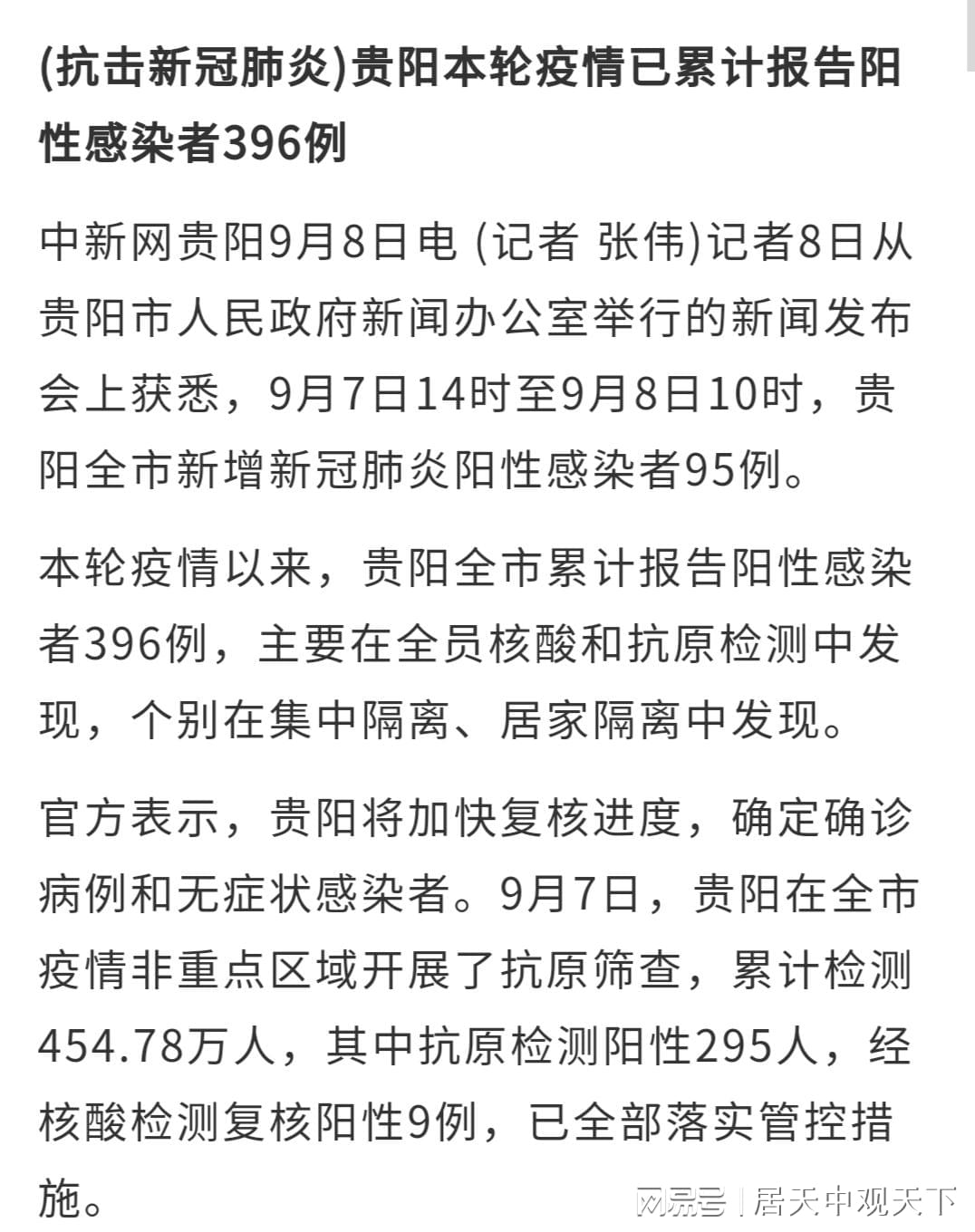贵阳疫情信息,最新动态与防控措施 贵阳疫情信息,最新动态与防控措施