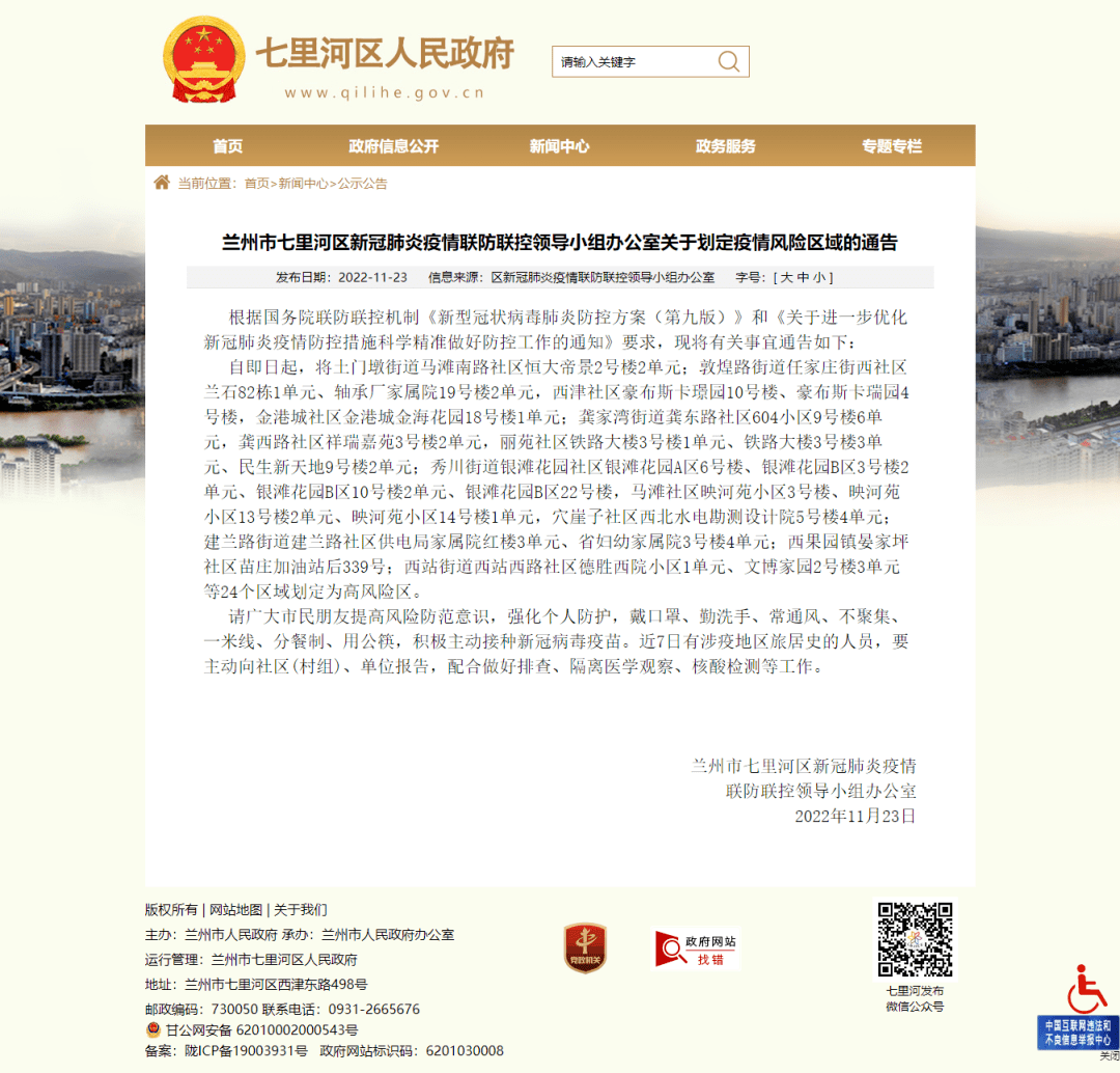 黑龙江省与兰州市疫情最新通报，防控措施升级与市民应对指南