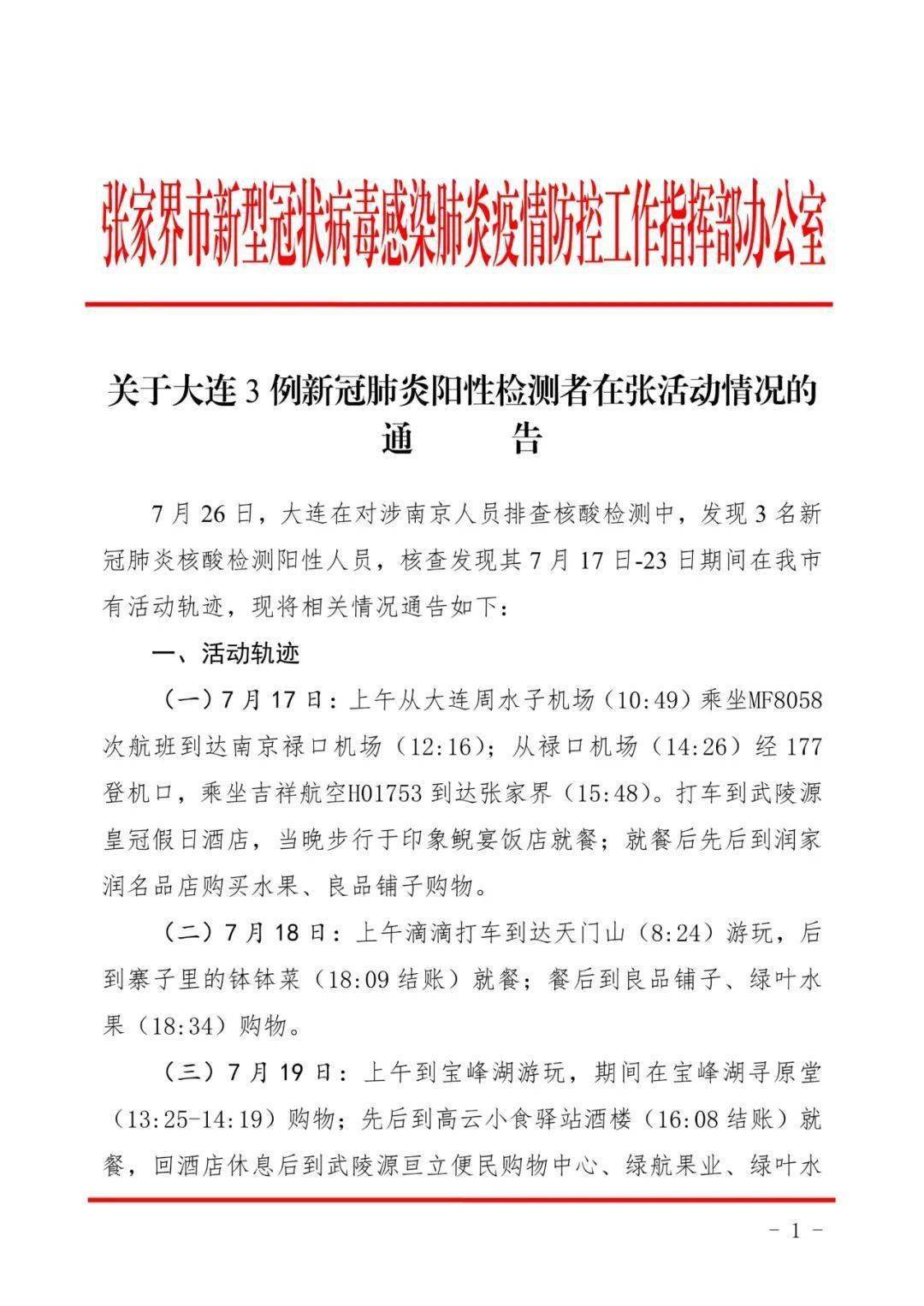 南京疫情协查通报，精准防控下的责任与挑战