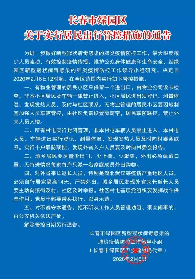 长春市最新疫情通告，防控措施与市民应对指南