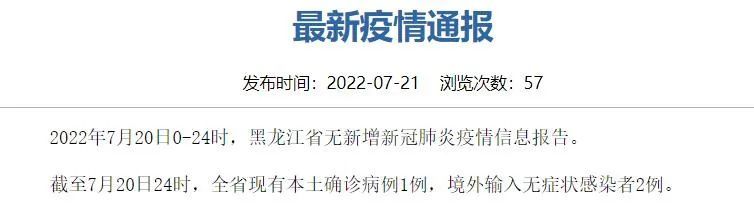 黑龙江省疫情通报与合肥最新防疫动态，多地联防联控共筑健康防线