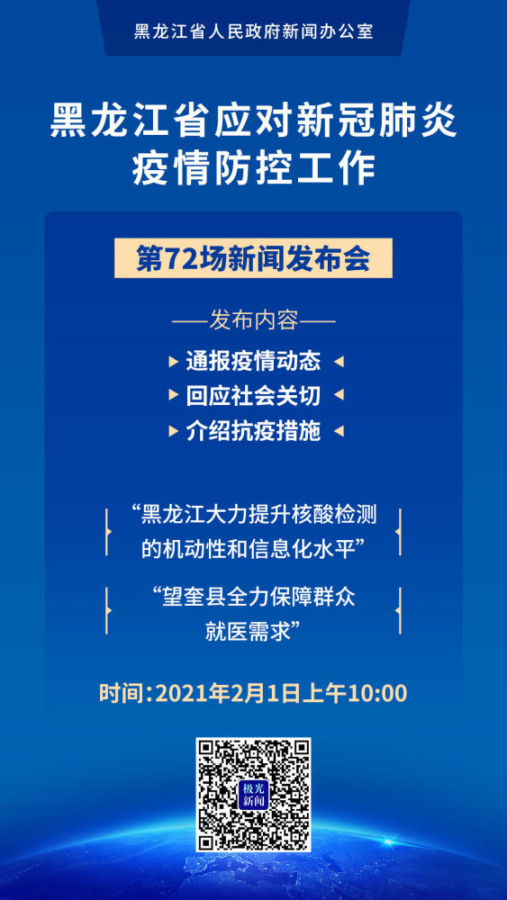 黑龙江省新增新型肺炎病例，防控形势与应对措施