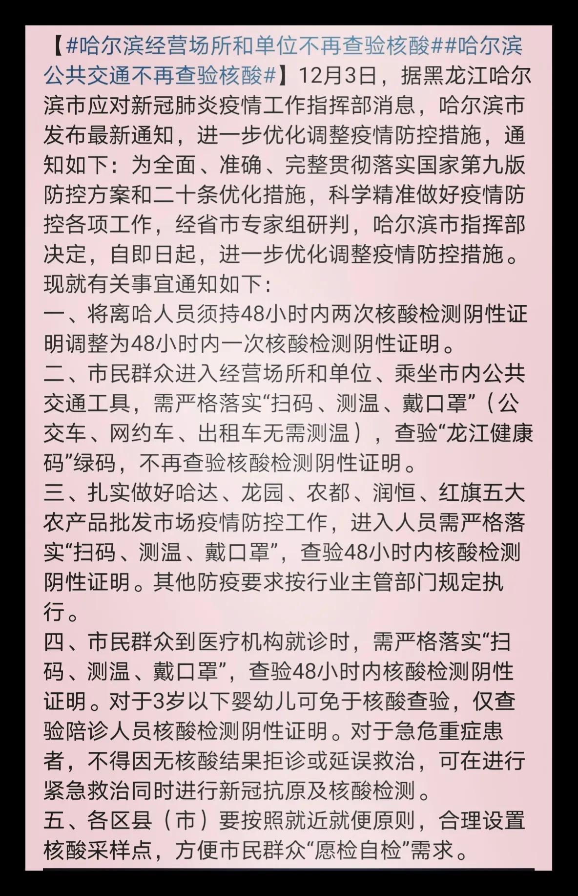 黑龙江省新增病例情况分析，疫情动态与防控措施解读