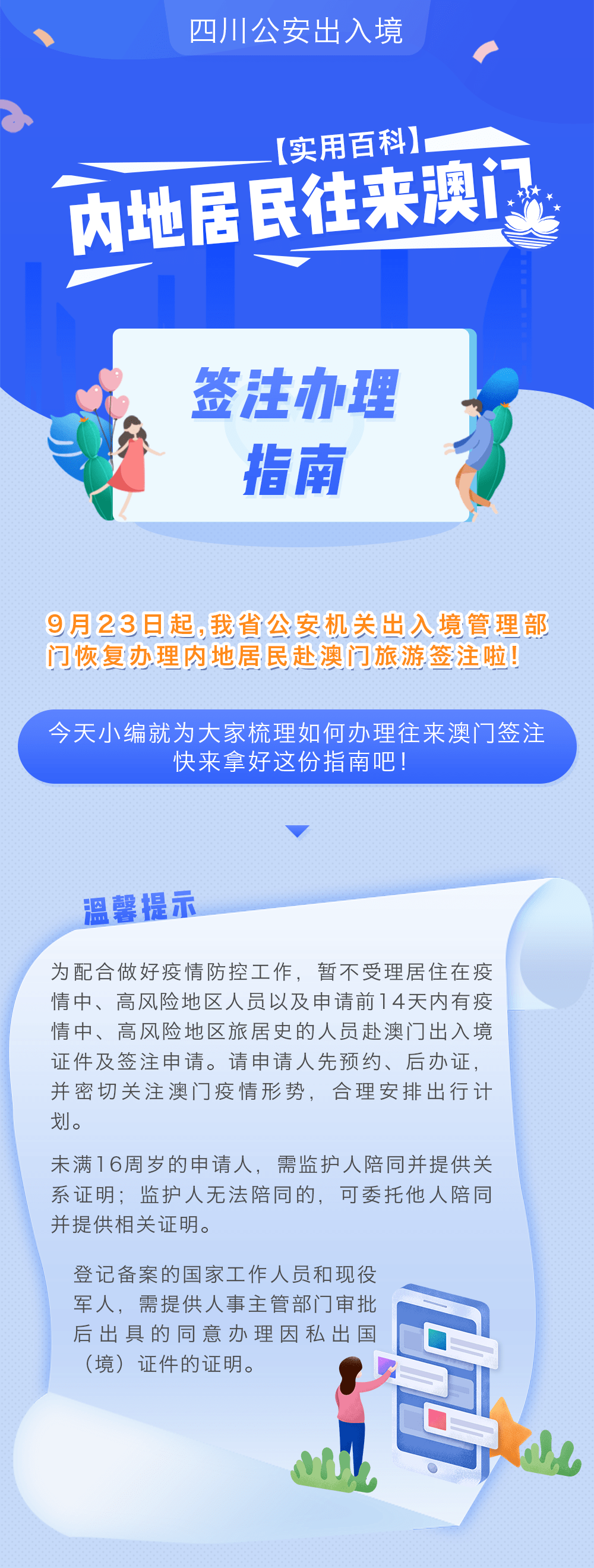 黑龙江居民可以办理澳门签证吗？详细解答与办理指南