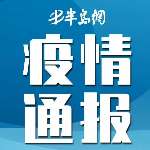 黑龙江省本轮疫情通报，防控措施升级，全民齐心共筑防线