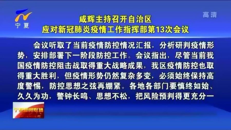宁夏回族自治区疫情最新情况,防控措施与民众应对指南 宁夏回族自治区疫情最新情况,防控措施与民众应对指南
