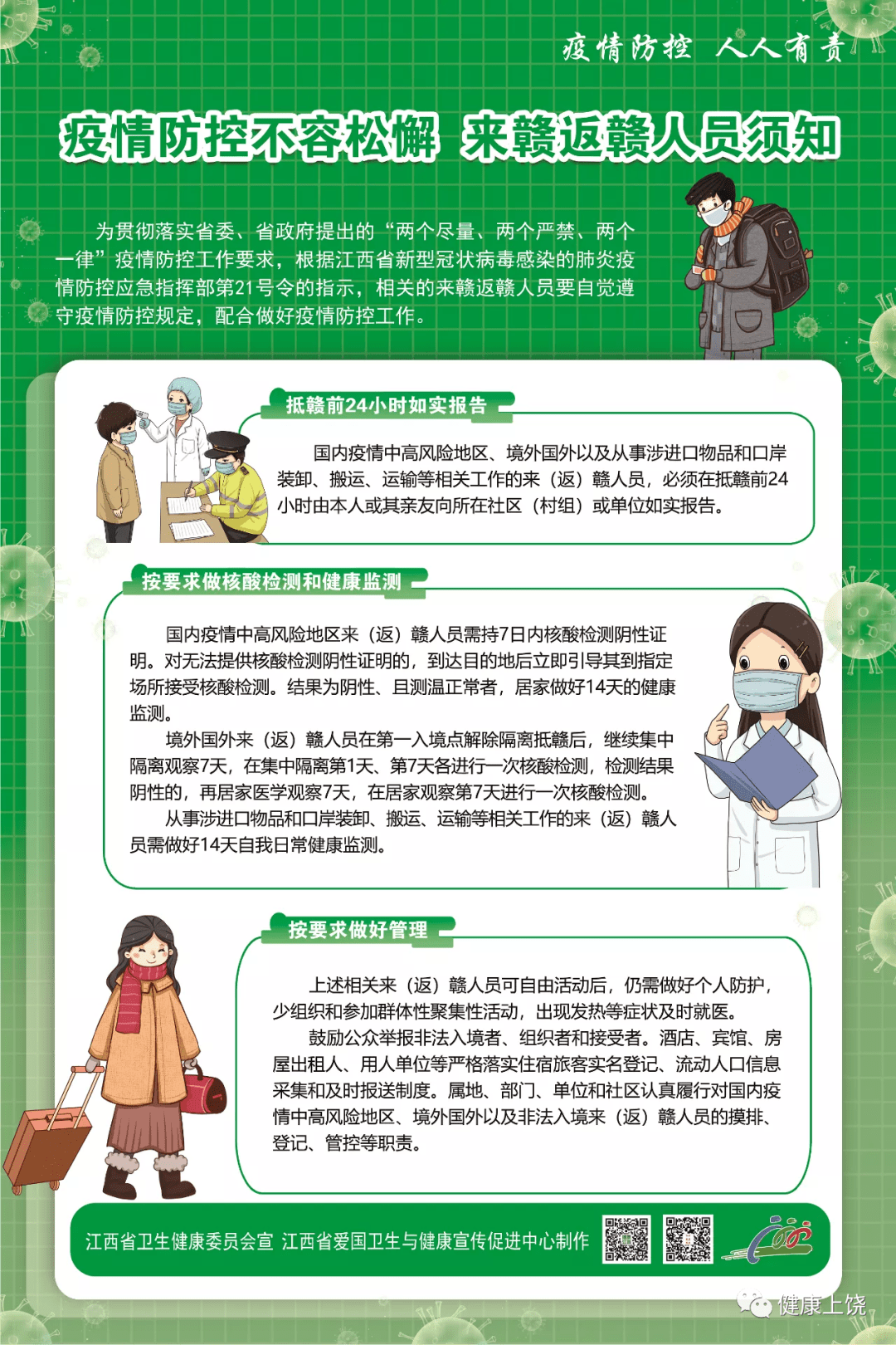 黑龙江省疫情最新政策解读，防控措施升级与民生保障并重