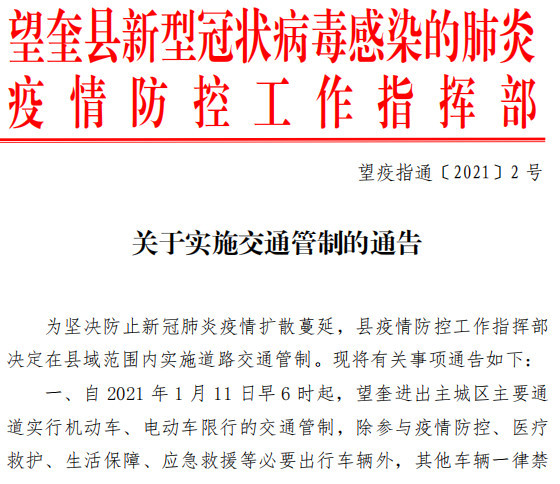 黑龙江省卫生健康委员会疫情通报，防控措施与公众应对指南