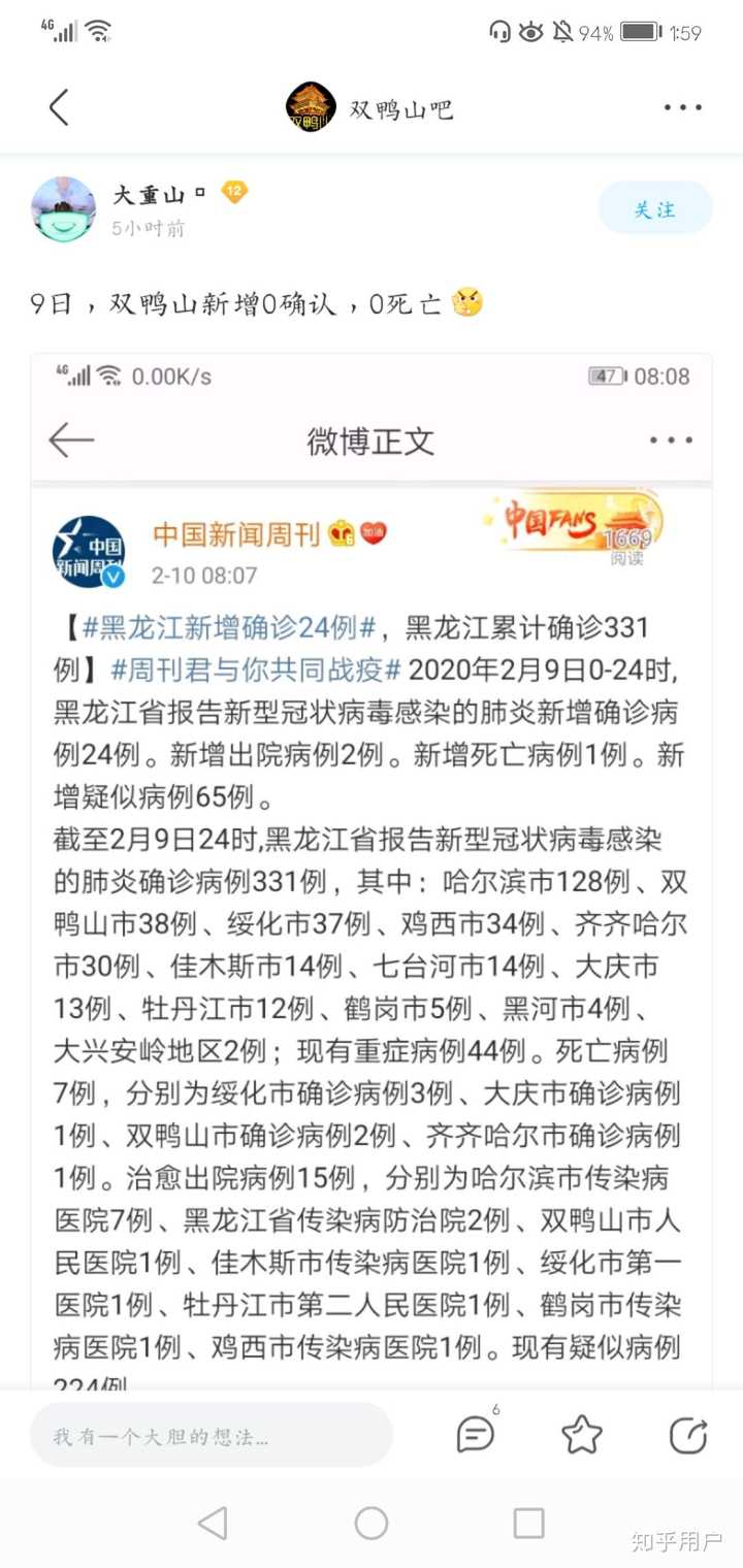 黑龙江疫情最新动态，防控升级与武汉经验的启示