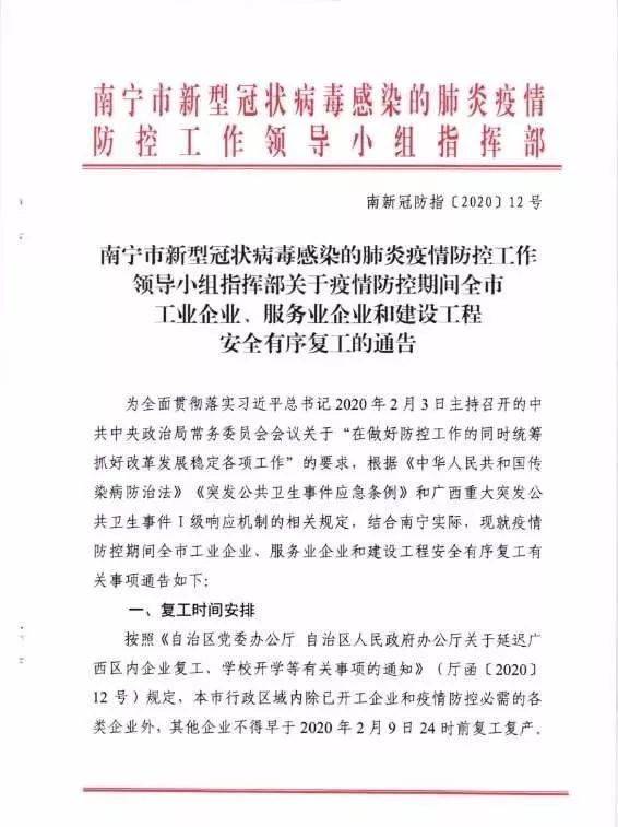 南宁疫情防控工作领导小组指挥部，筑牢防线，守护绿城平安