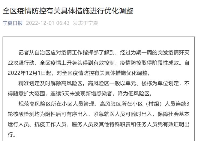 宁夏回族自治区疫情现状与防控策略分析