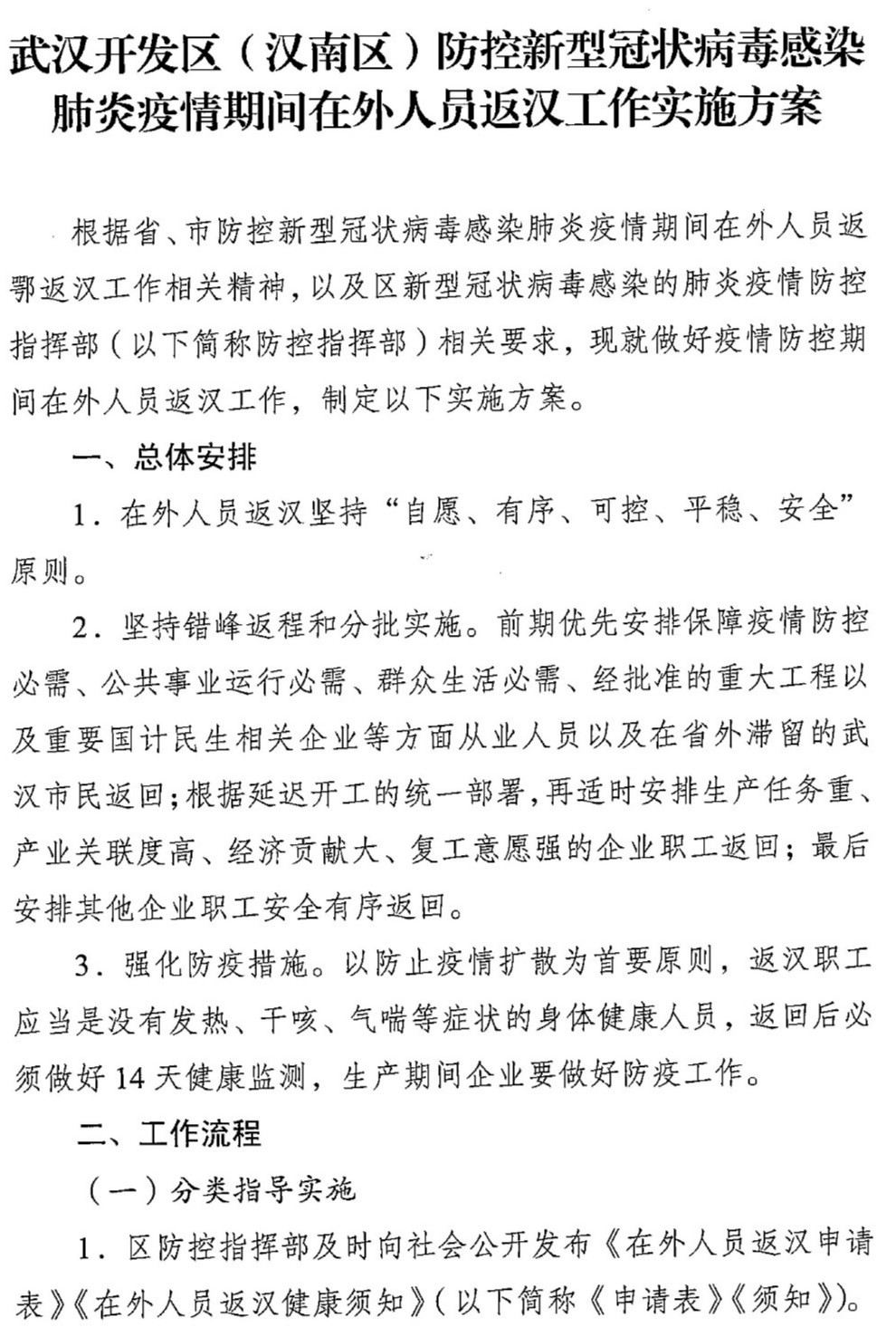 广西对武汉人员回来要隔离吗？最新政策解读