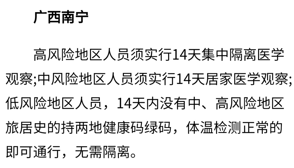 广西对武汉人员回来要隔离吗？最新政策解读