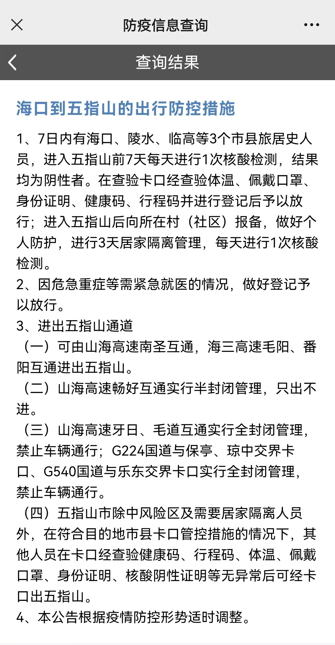 广西到海口需要隔离吗？最新防疫政策解析