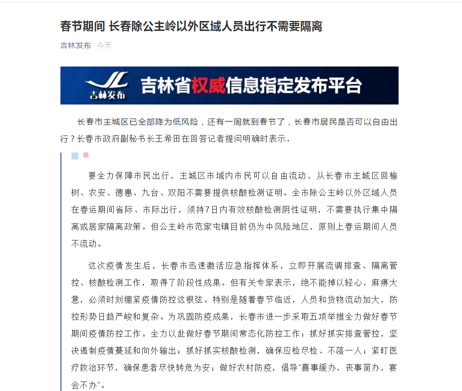 广西回长春现在需要隔离吗?最新政策解读与出行指南 广西回长春现在需要隔离吗?最新政策解读与出行指南